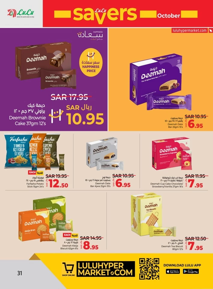 Lulu Riyadh October Savers