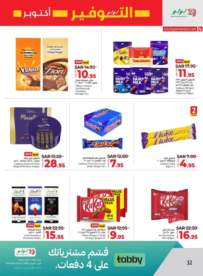 Lulu Riyadh October Savers