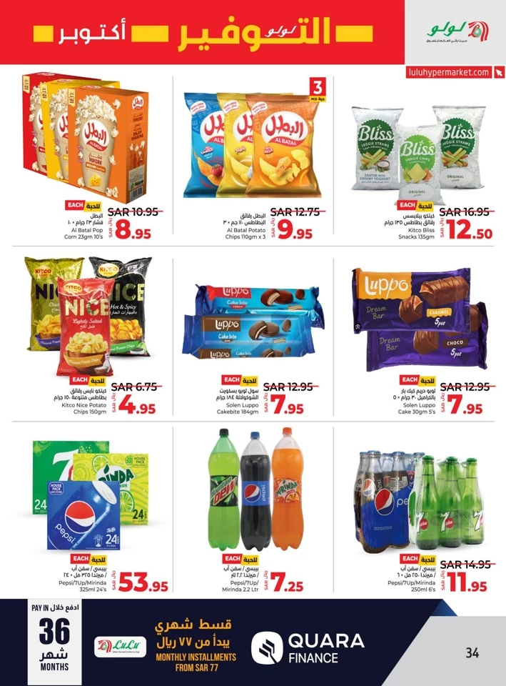 Lulu Riyadh October Savers