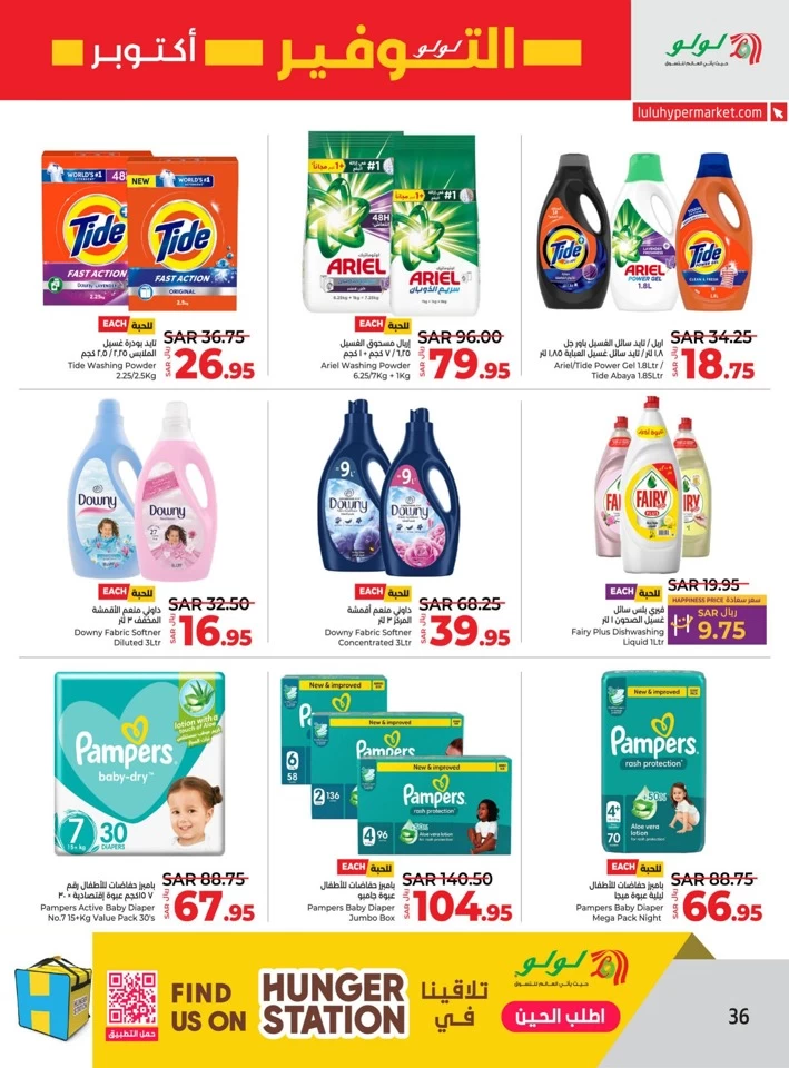 Lulu Riyadh October Savers