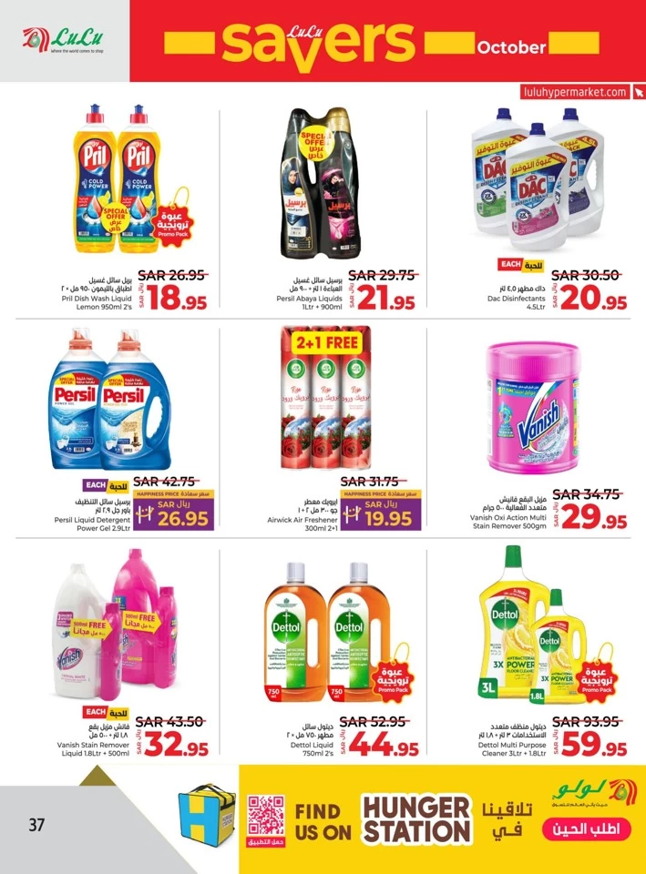 Lulu Riyadh October Savers