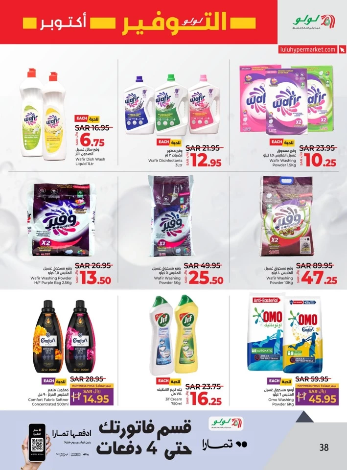 Lulu Riyadh October Savers