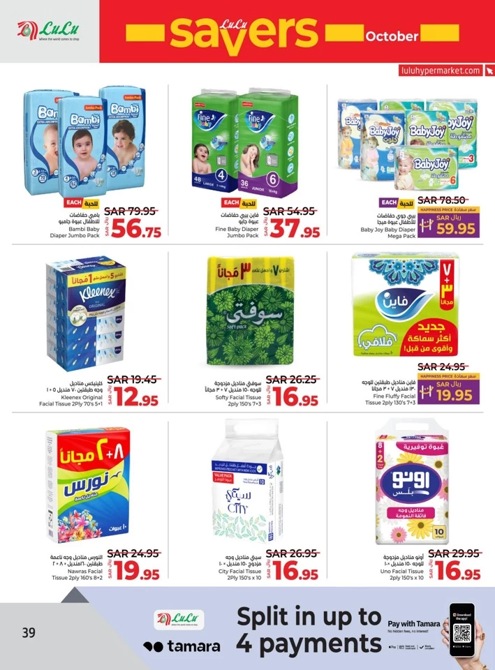 Lulu Riyadh October Savers