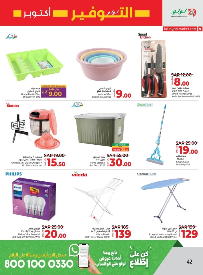 Lulu Riyadh October Savers