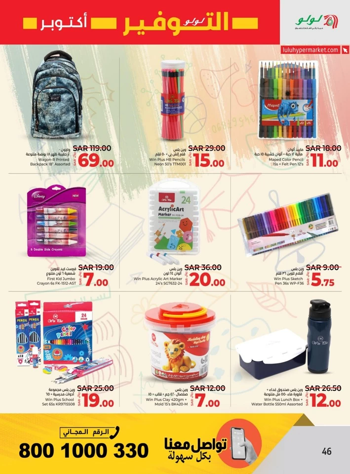 Lulu Riyadh October Savers