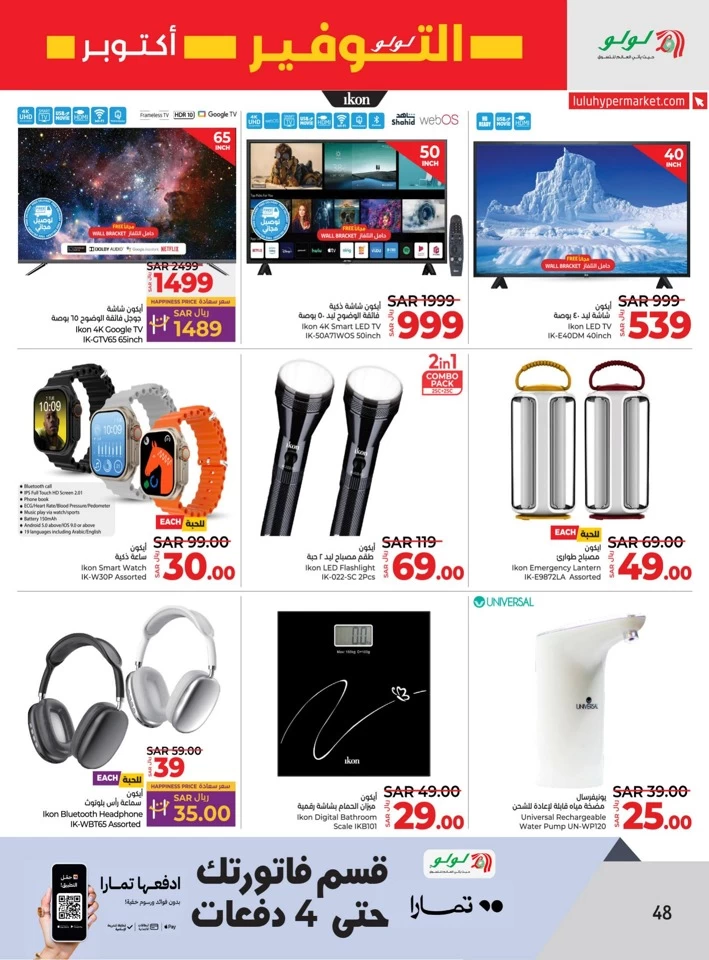 Lulu Riyadh October Savers