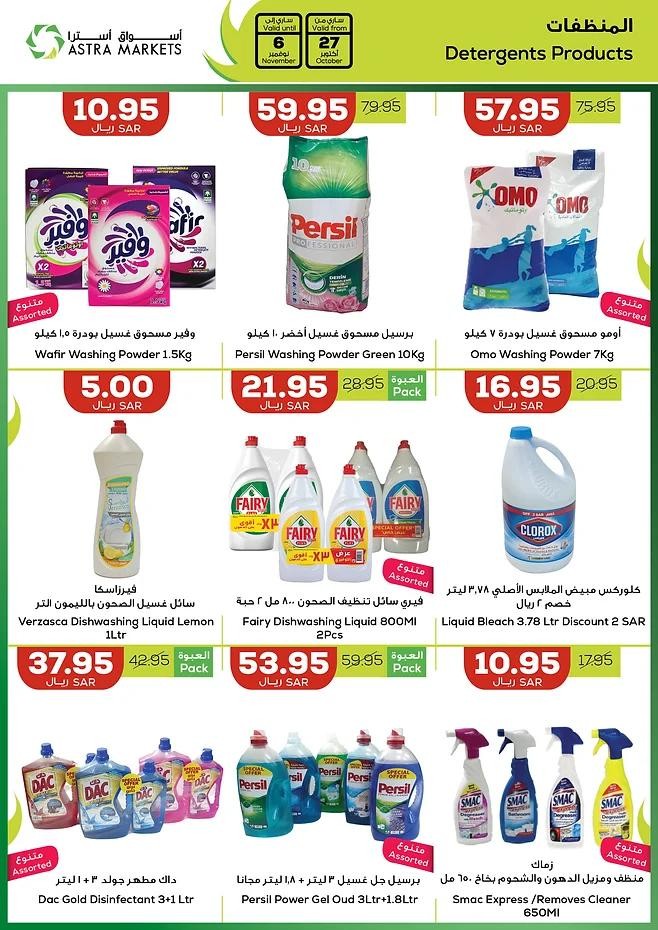 Astra Markets Shopping Offers