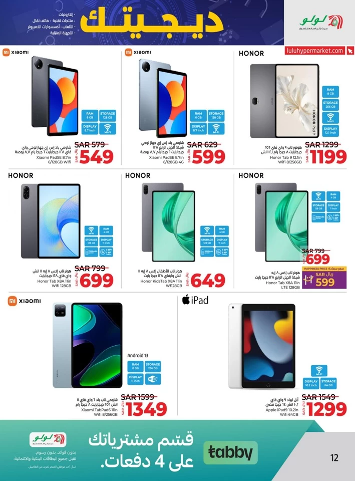 Riyadh Digi Tech Sale