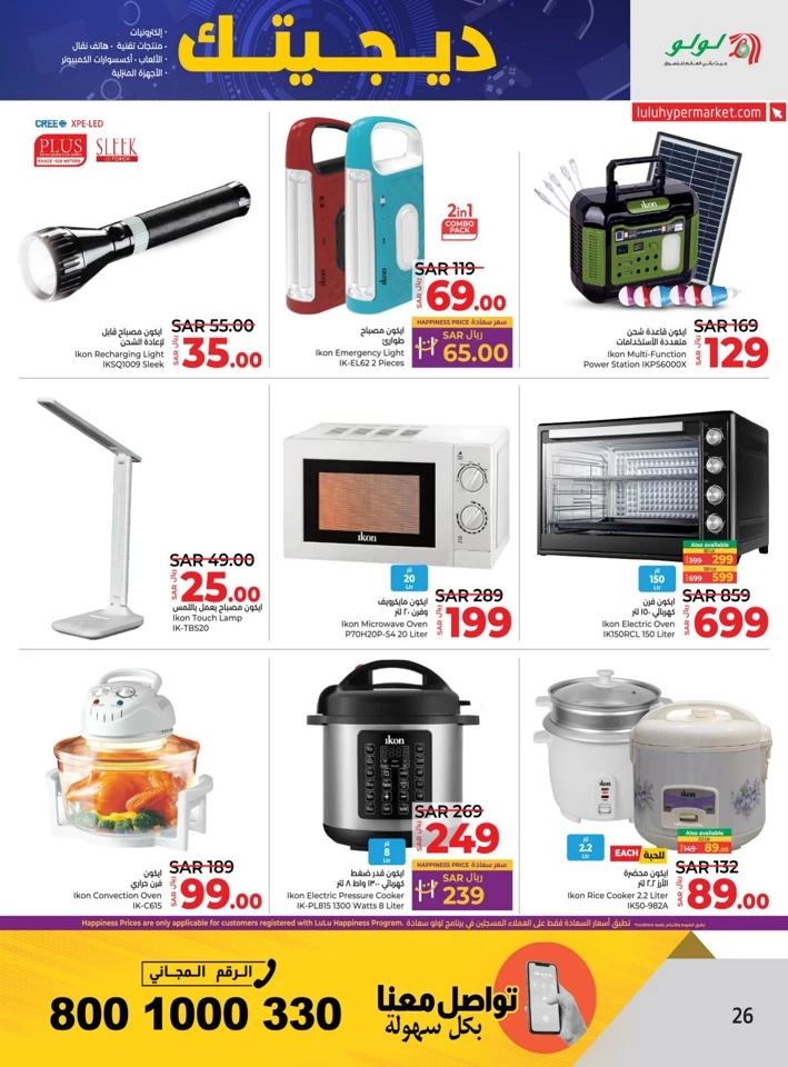 Riyadh Digi Tech Sale