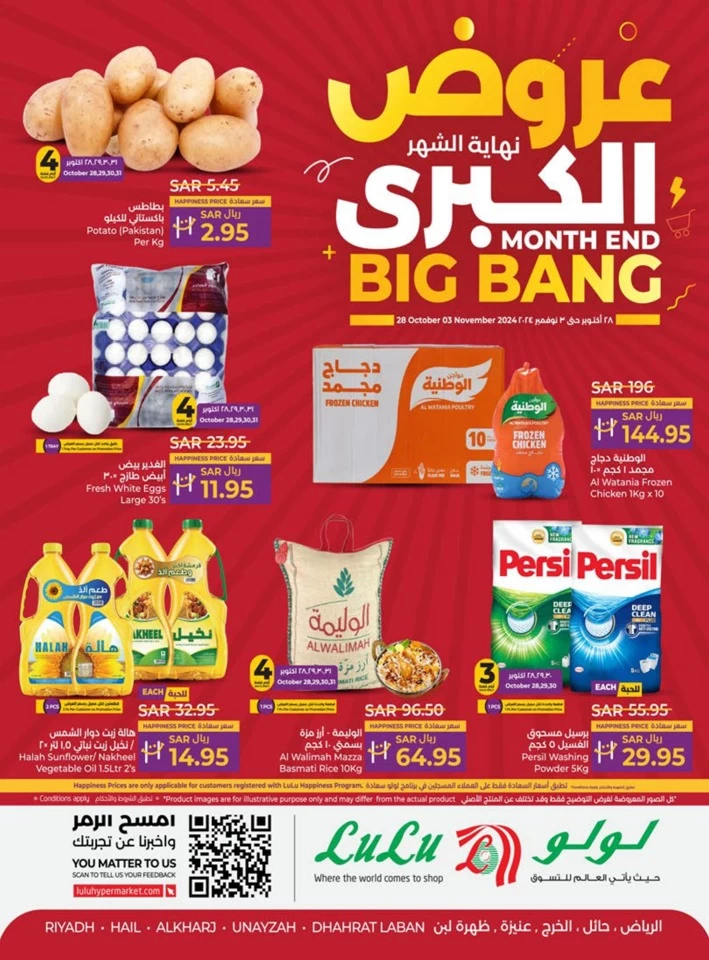 Riyadh Month End Big Bang