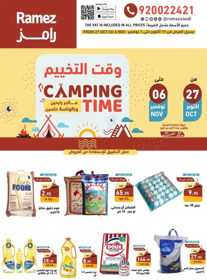 Ramez Camping Time Deals