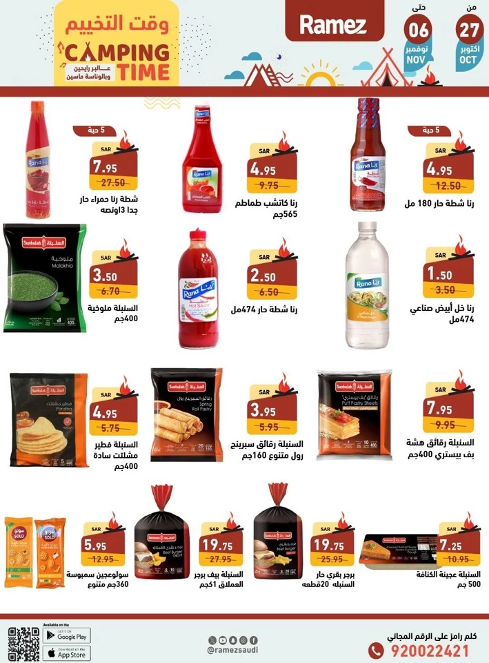 Ramez Camping Time Deals