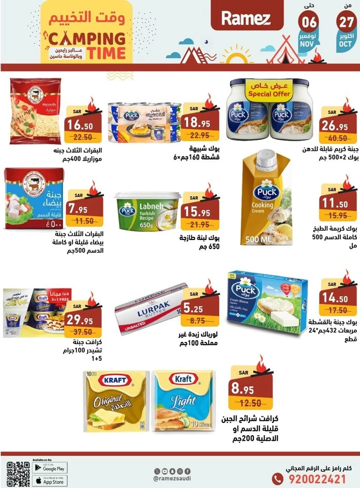 Ramez Camping Time Deals