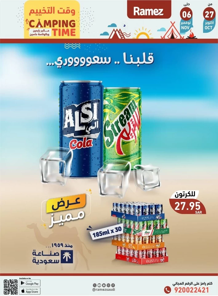 Ramez Camping Time Deals