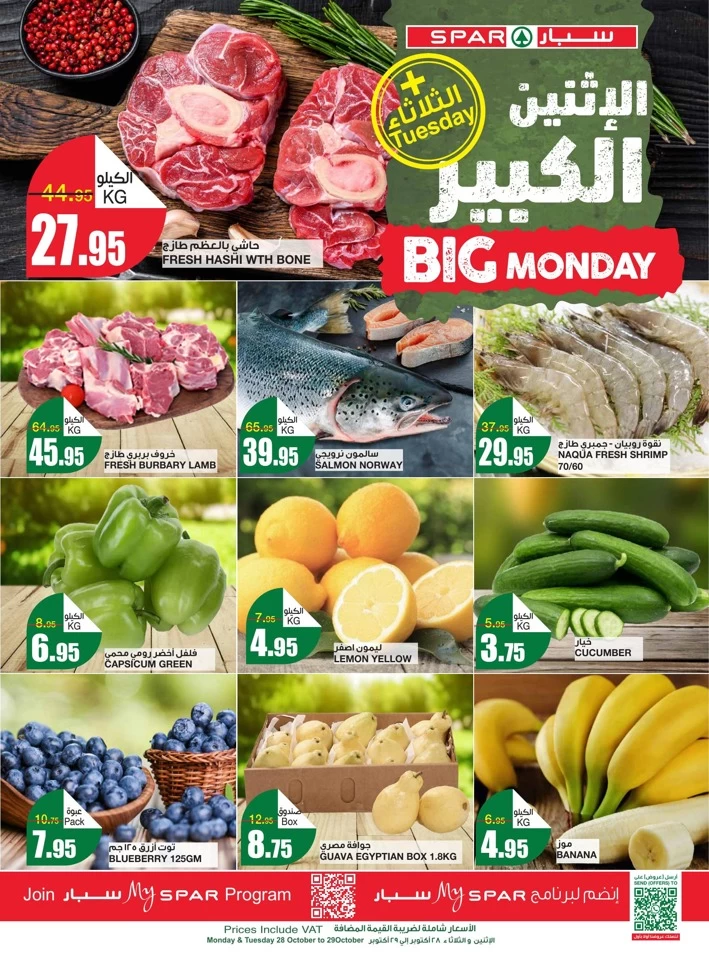 Spar Big 2 Days Deal