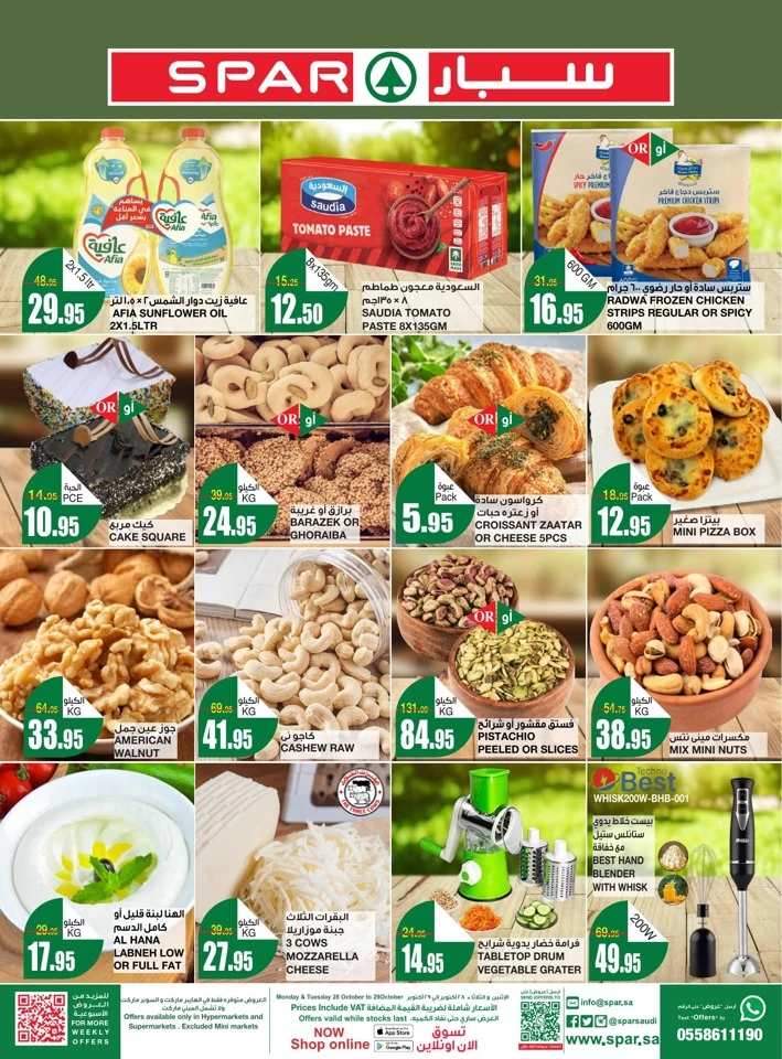 Spar Big 2 Days Deal