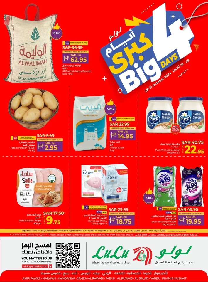 Lulu Big 4 Days Offer