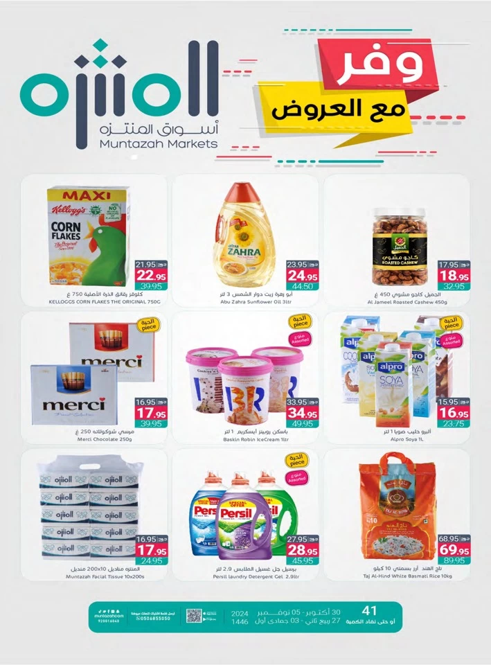 Muntazah Markets Super Savings