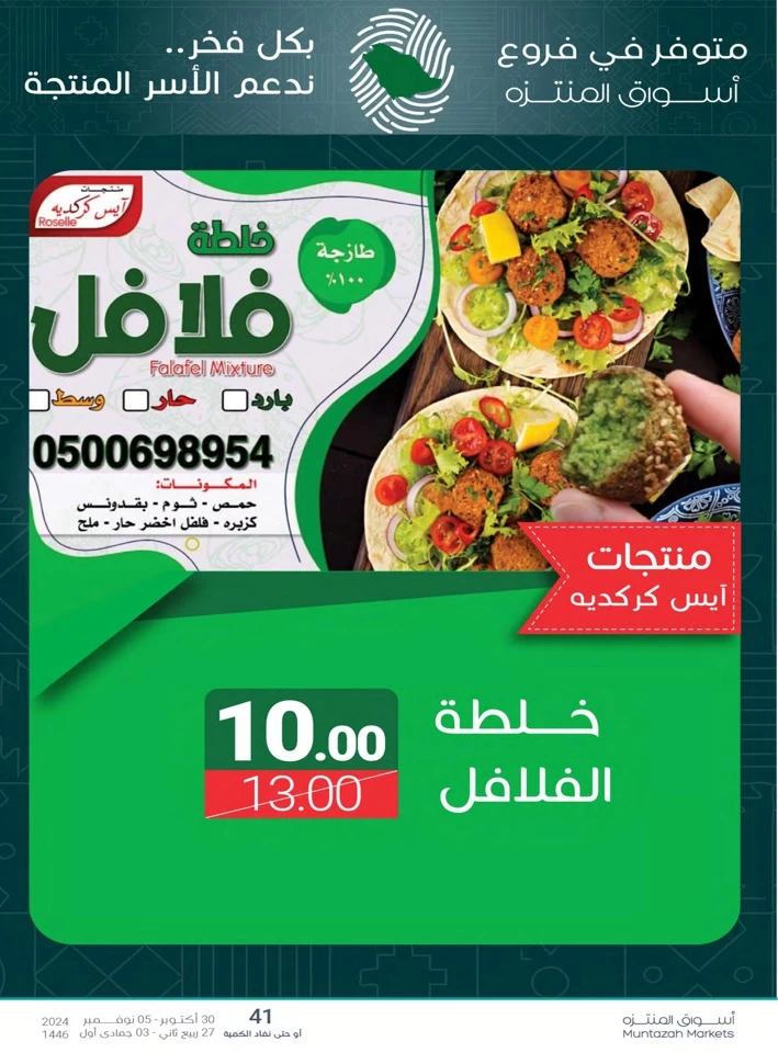 Muntazah Markets Super Savings