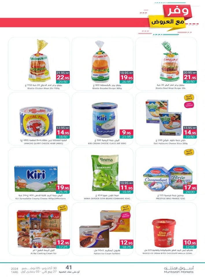 Muntazah Markets Super Savings