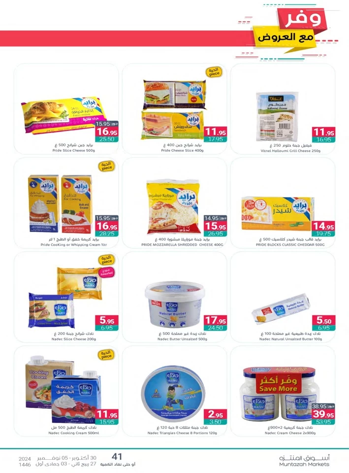 Muntazah Markets Super Savings