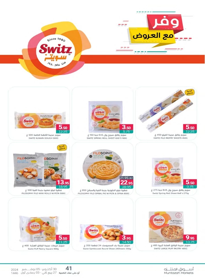 Muntazah Markets Super Savings