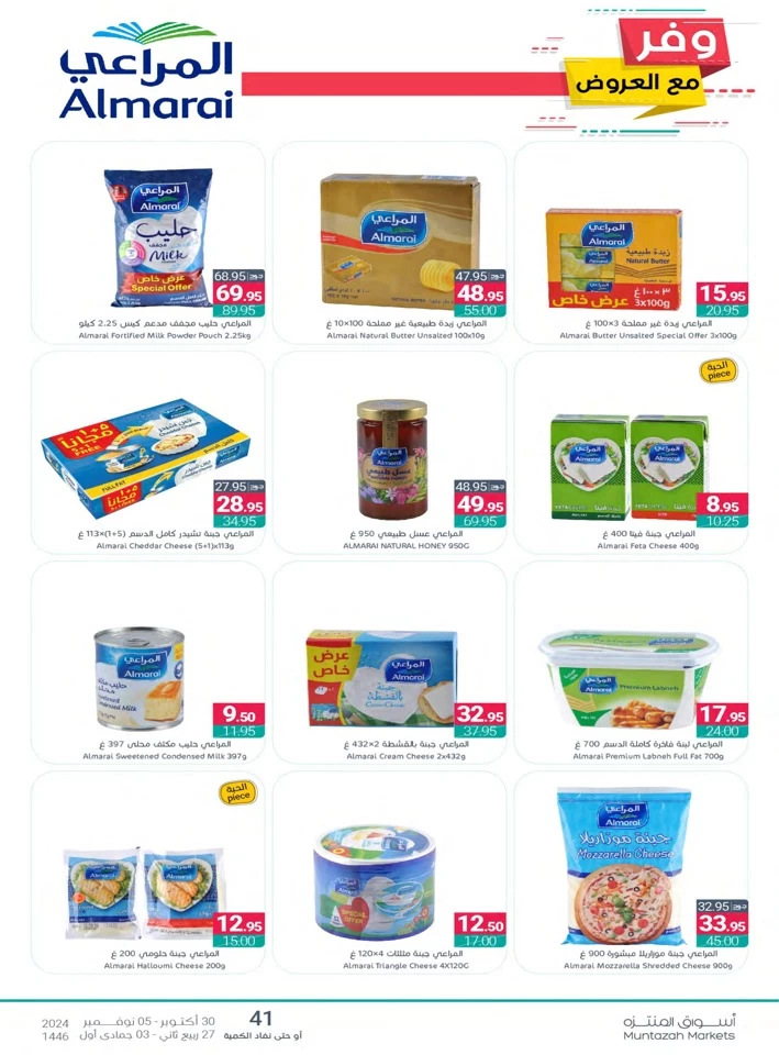 Muntazah Markets Super Savings