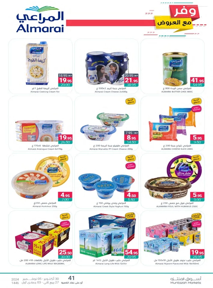 Muntazah Markets Super Savings