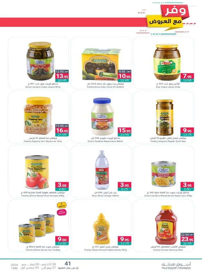 Muntazah Markets Super Savings