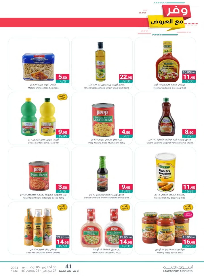 Muntazah Markets Super Savings