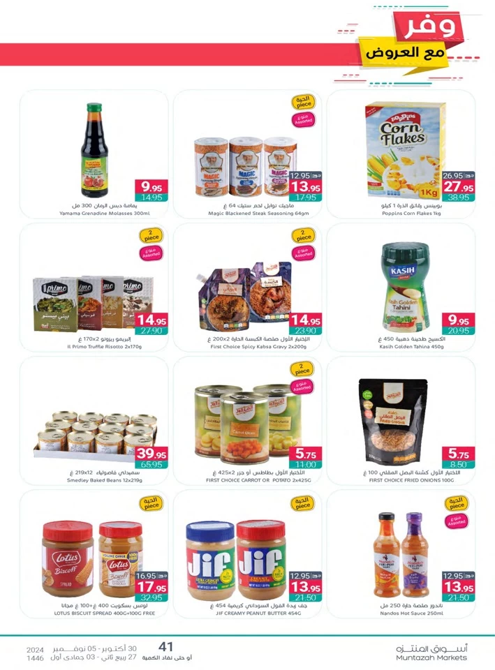 Muntazah Markets Super Savings