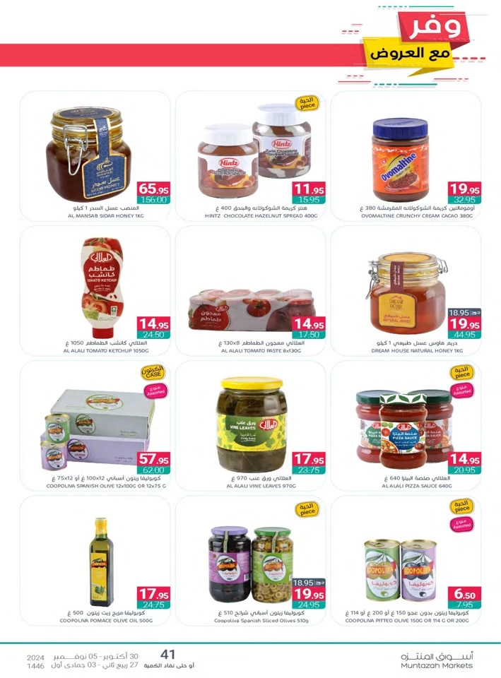 Muntazah Markets Super Savings