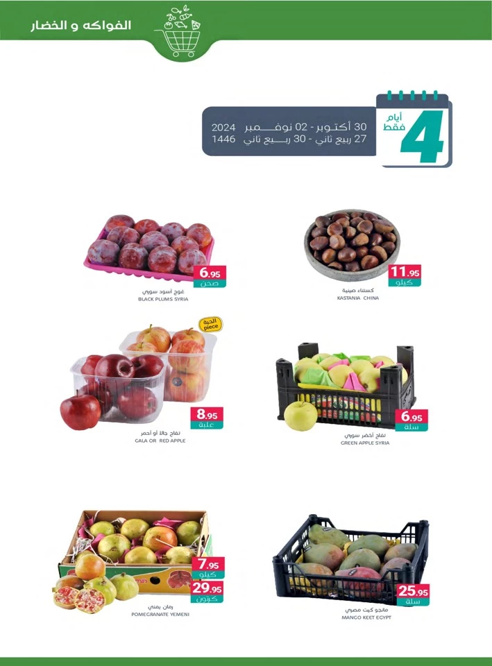 Muntazah Markets Super Savings