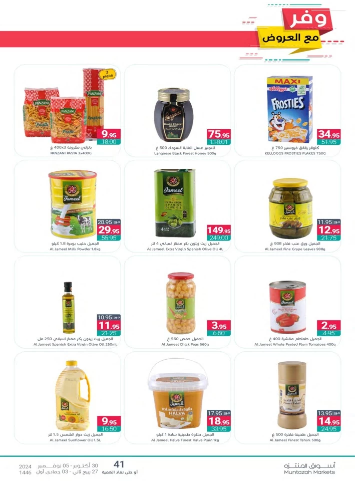 Muntazah Markets Super Savings