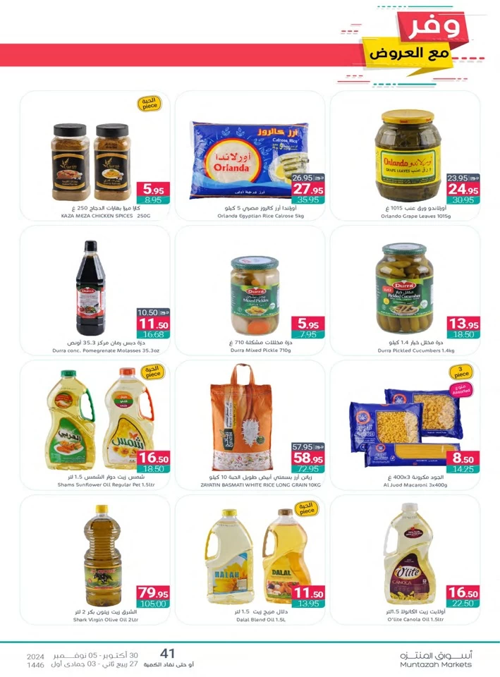 Muntazah Markets Super Savings