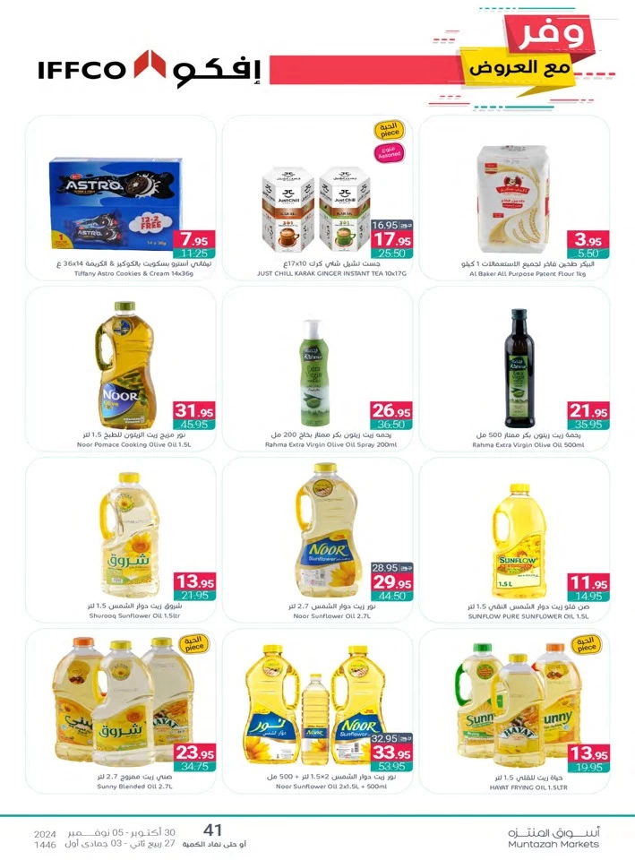 Muntazah Markets Super Savings