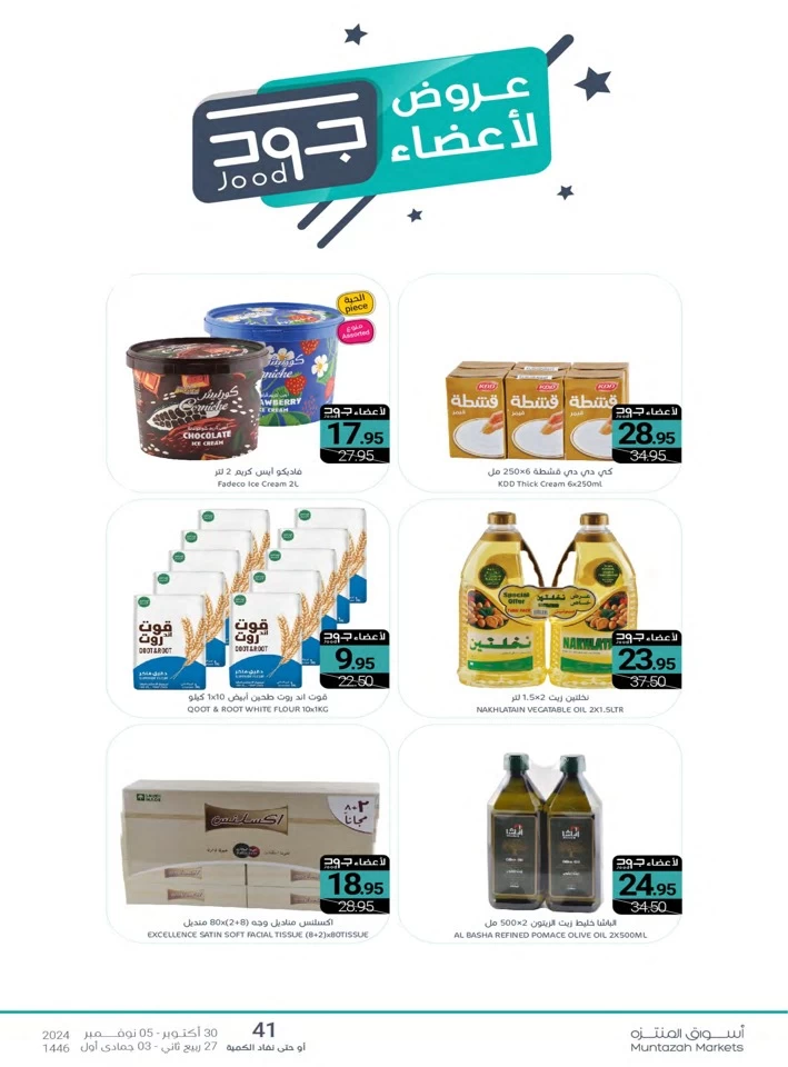 Muntazah Markets Super Savings