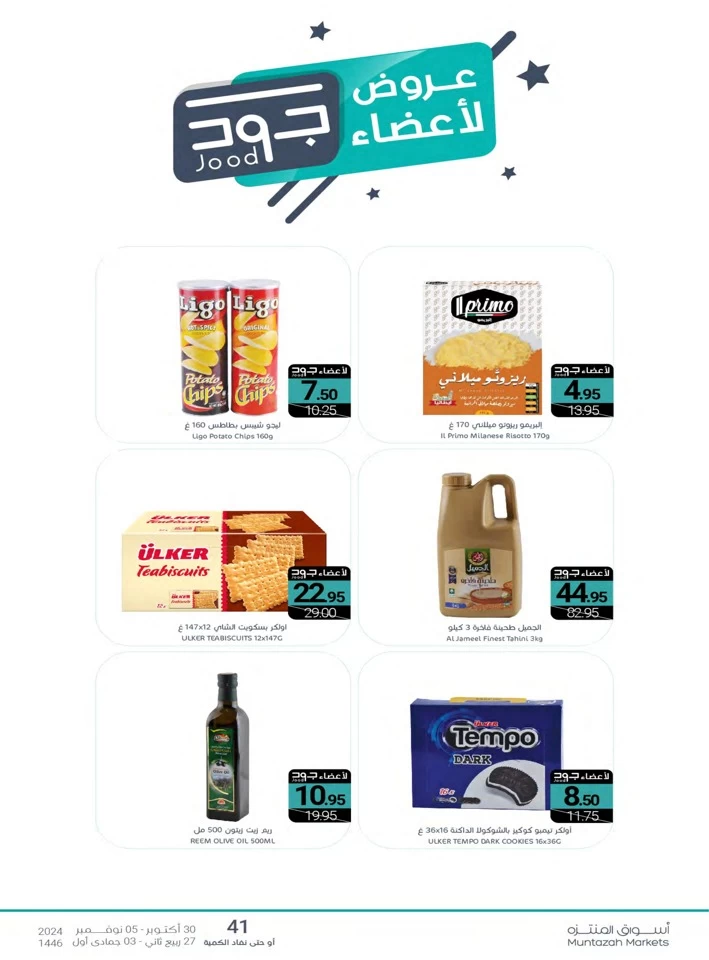 Muntazah Markets Super Savings