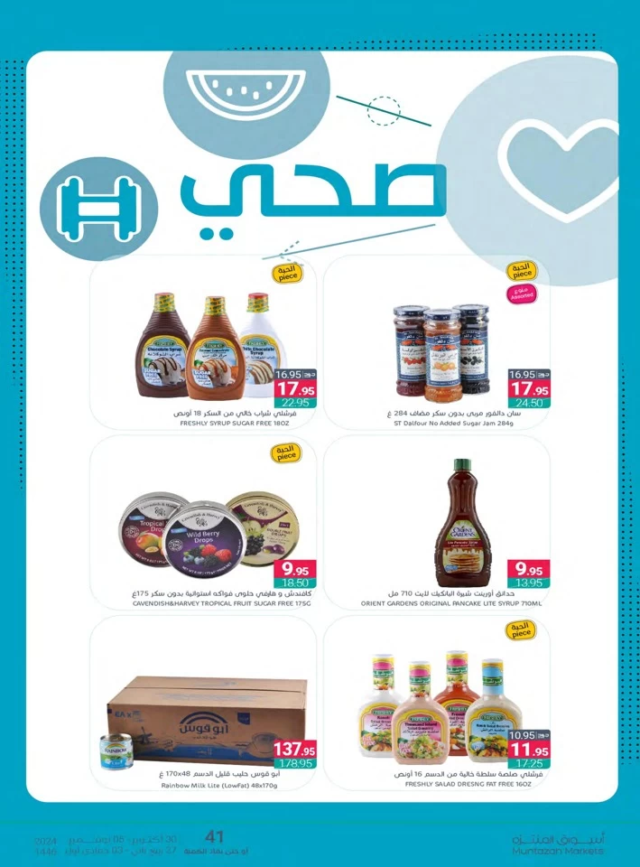 Muntazah Markets Super Savings