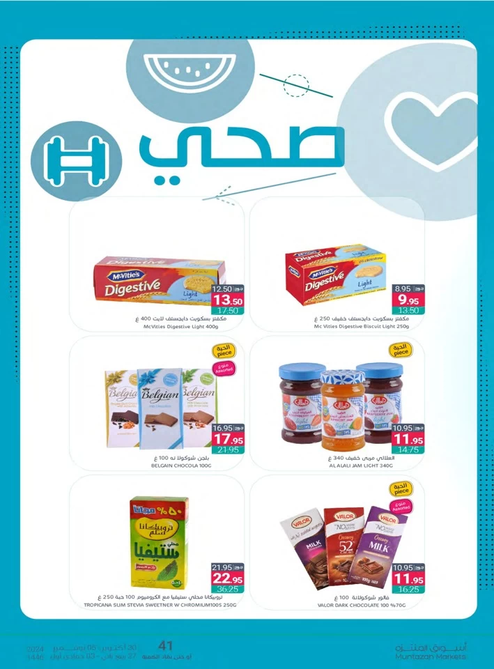 Muntazah Markets Super Savings