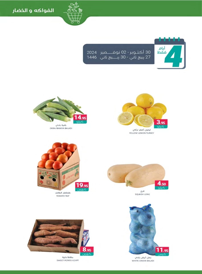 Muntazah Markets Super Savings