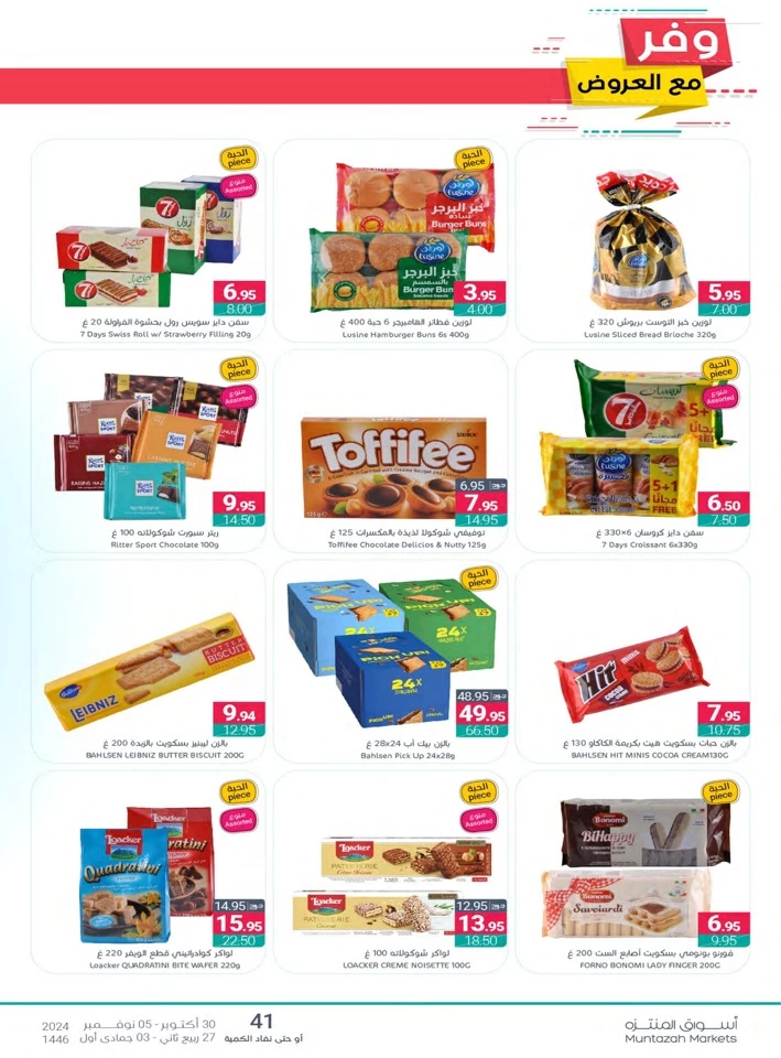 Muntazah Markets Super Savings