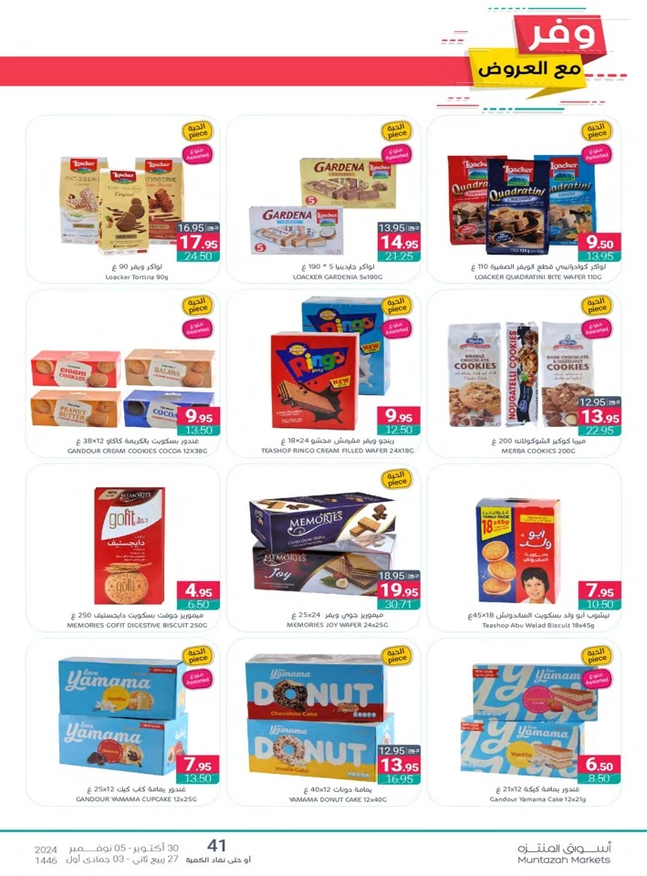 Muntazah Markets Super Savings