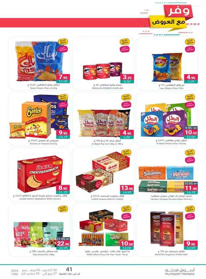 Muntazah Markets Super Savings