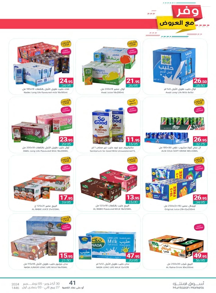 Muntazah Markets Super Savings