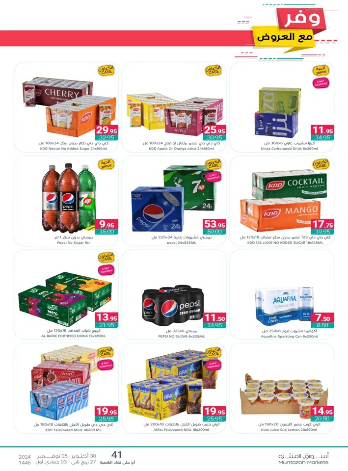 Muntazah Markets Super Savings