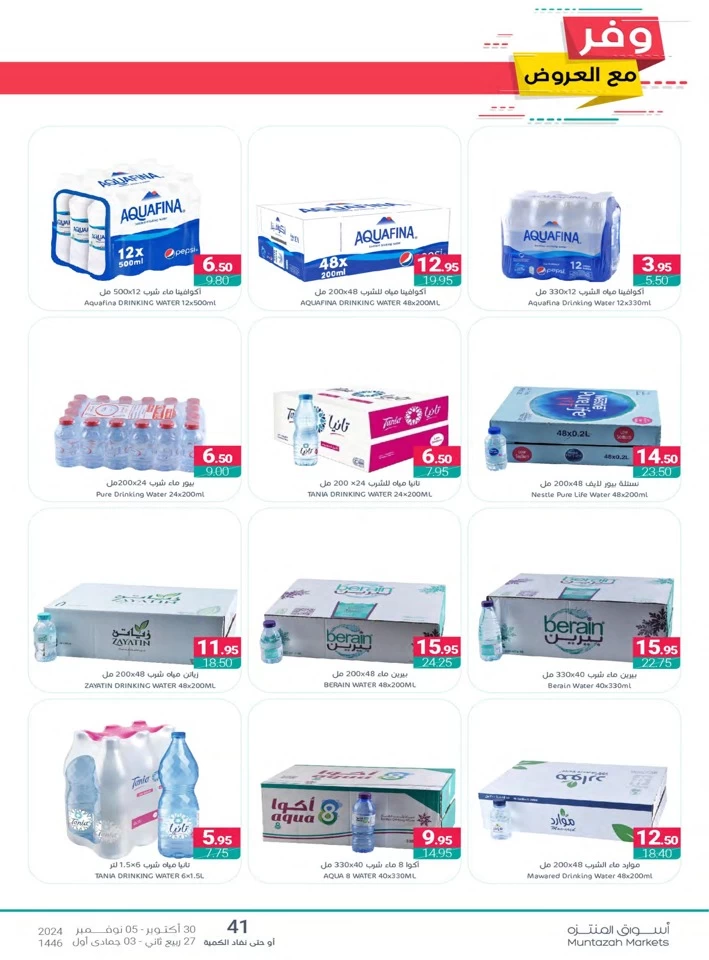 Muntazah Markets Super Savings