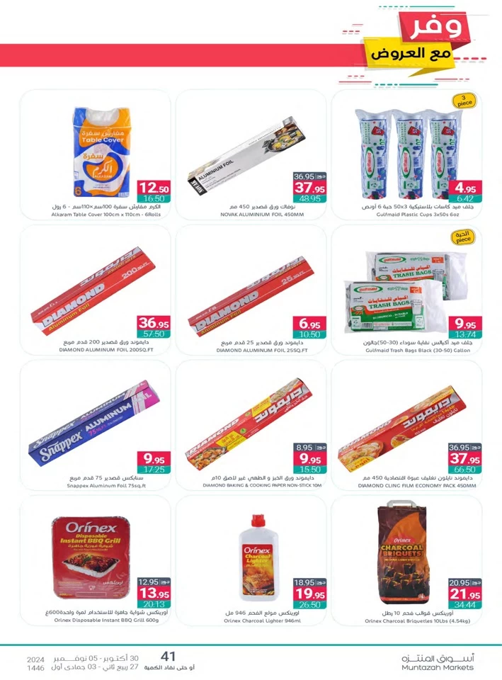 Muntazah Markets Super Savings