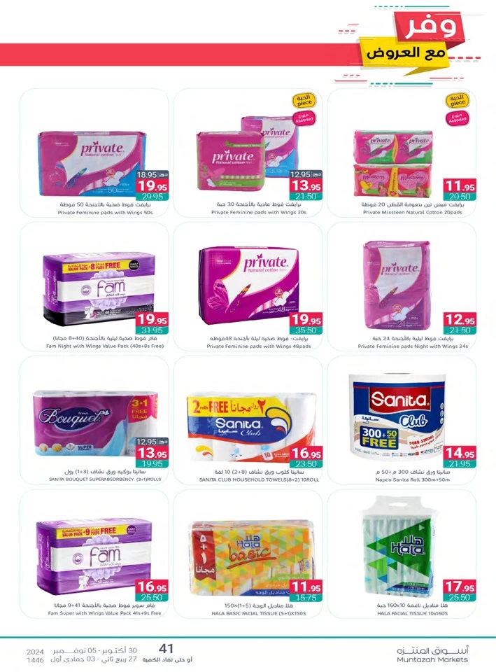 Muntazah Markets Super Savings