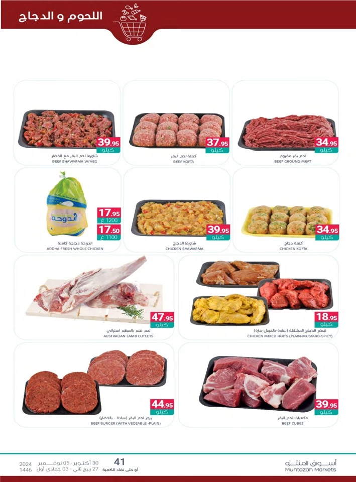 Muntazah Markets Super Savings